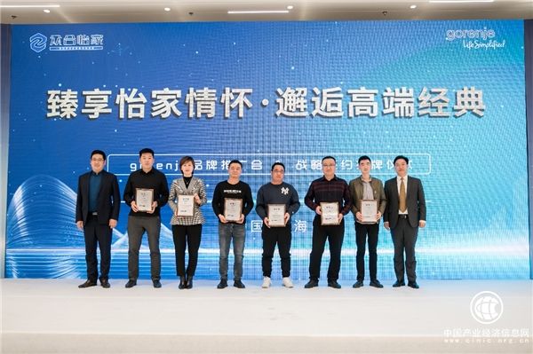 国际高端家电gorenje威海经销商“牵手”当地家装 共探轻奢艺术套系新典范