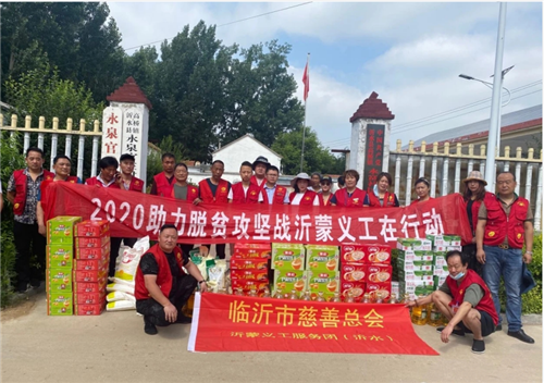 集小爱汇暖流|沂水沂蒙义工助力脱贫攻坚