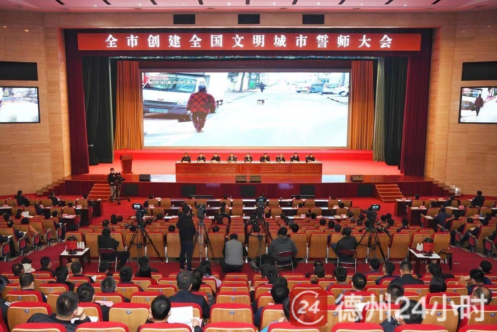 德州市创建全国文明城市誓师大会举行 | 全面打响创建全国文明城市攻坚战