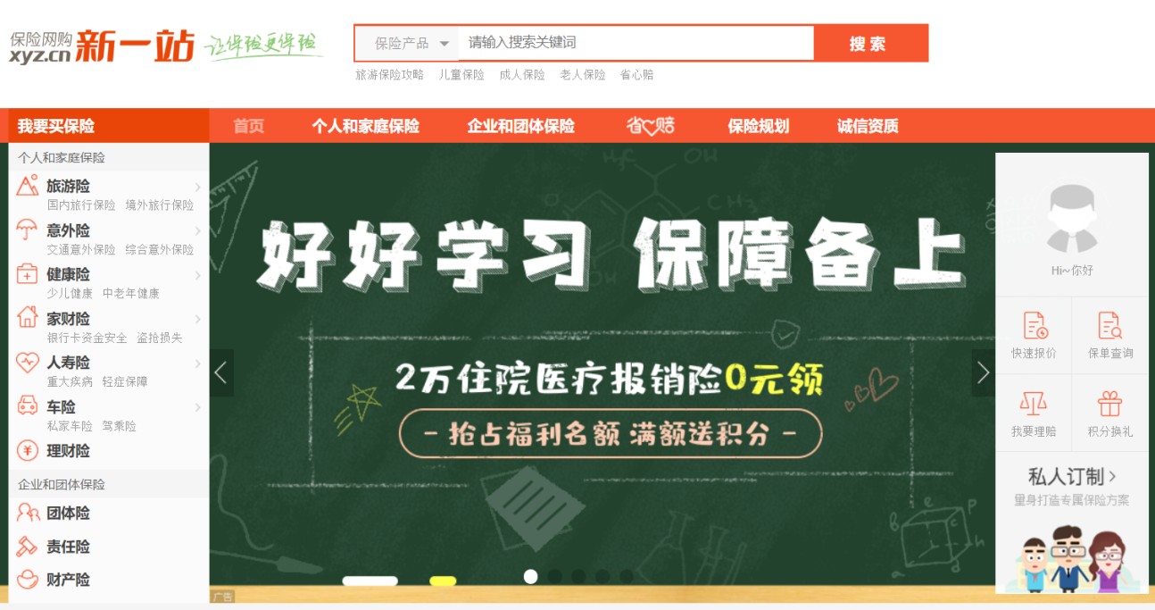 因时而变 新一站保险网积极探索转型升级之路