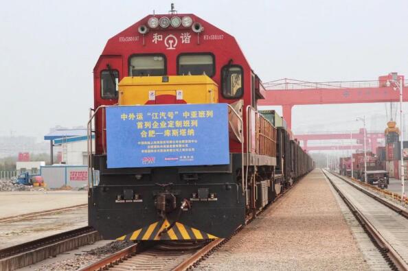 “江汽号”定制中亚班列发车 江汽集团 “一带一路”出口再提速