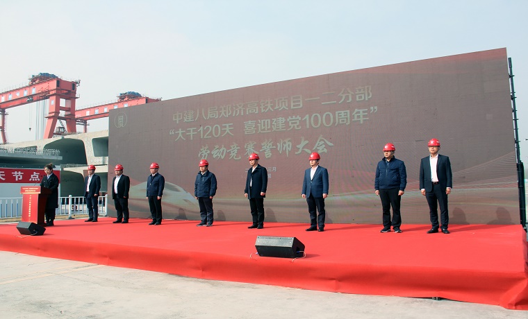 龙抬头开好头！中建八局郑济高铁项目举行“大干120天，喜迎建党100周年”劳动竞赛誓师大会