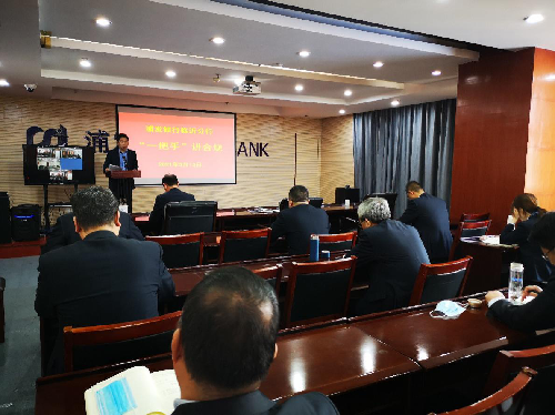 浦发银行临沂分行开展“一把手”讲合规及合规案例警示教育活动