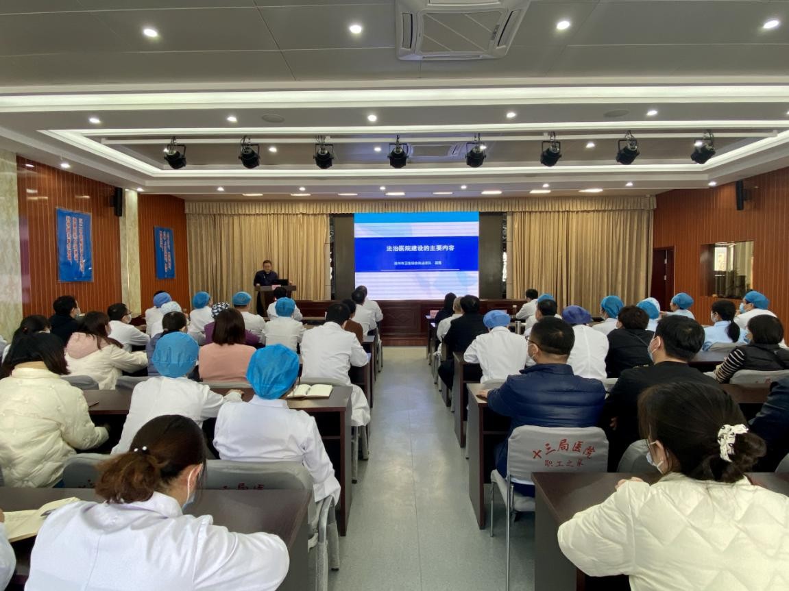 建法治医院，全面提升医疗质量--德州市第七人民医院邀请德州市卫生监督执法支队开展专题讲座