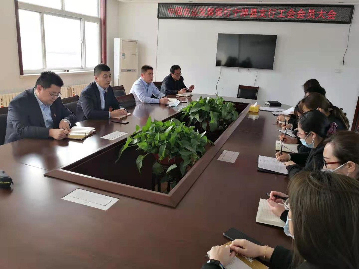 农发行宁津县支行顺利召开第一届工会会员大会