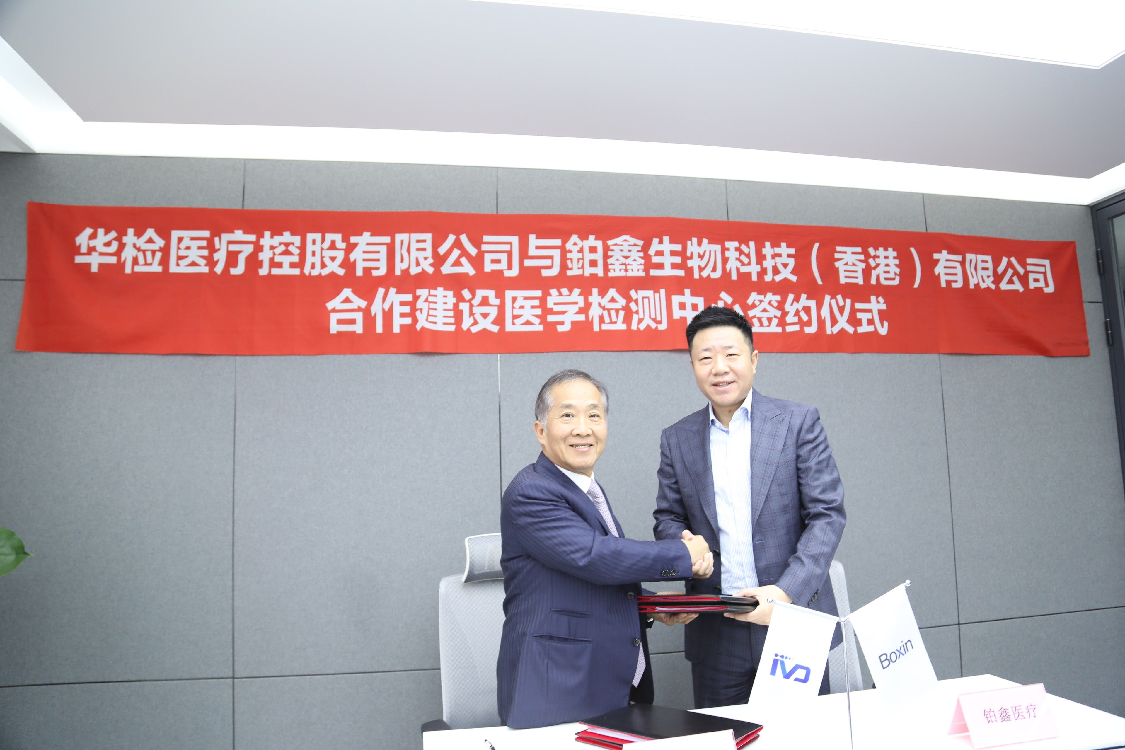 获铂鑫生物2亿元独家委聘为战略伙伴，华检医疗迎首个非医院客户