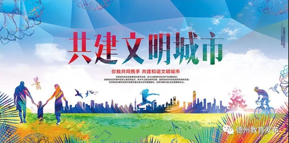 德州市教育体育局召开党组会专题研究创城工作