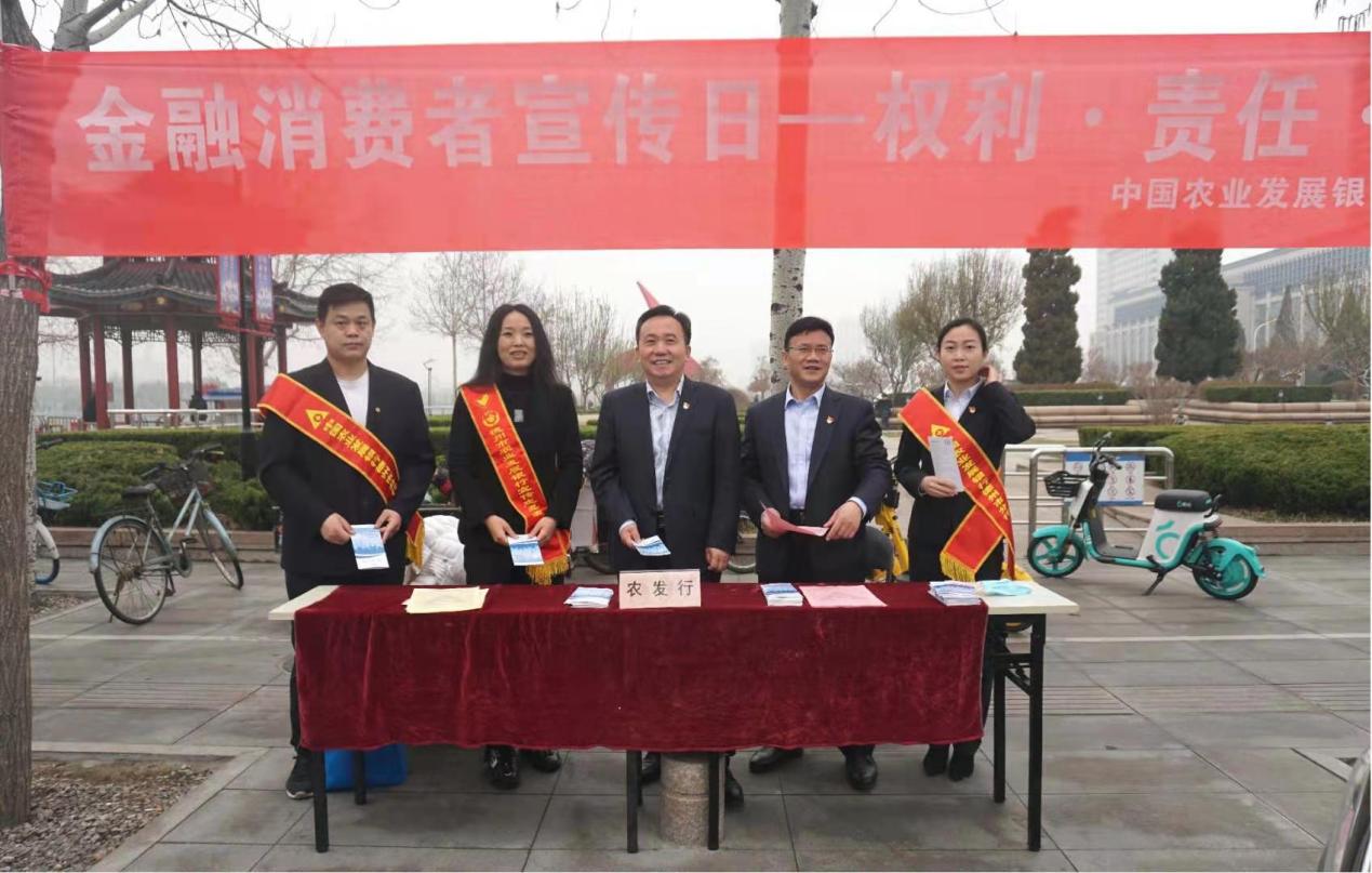 3.15消费者权益日——农发行德州分行开展金融知识宣传活动