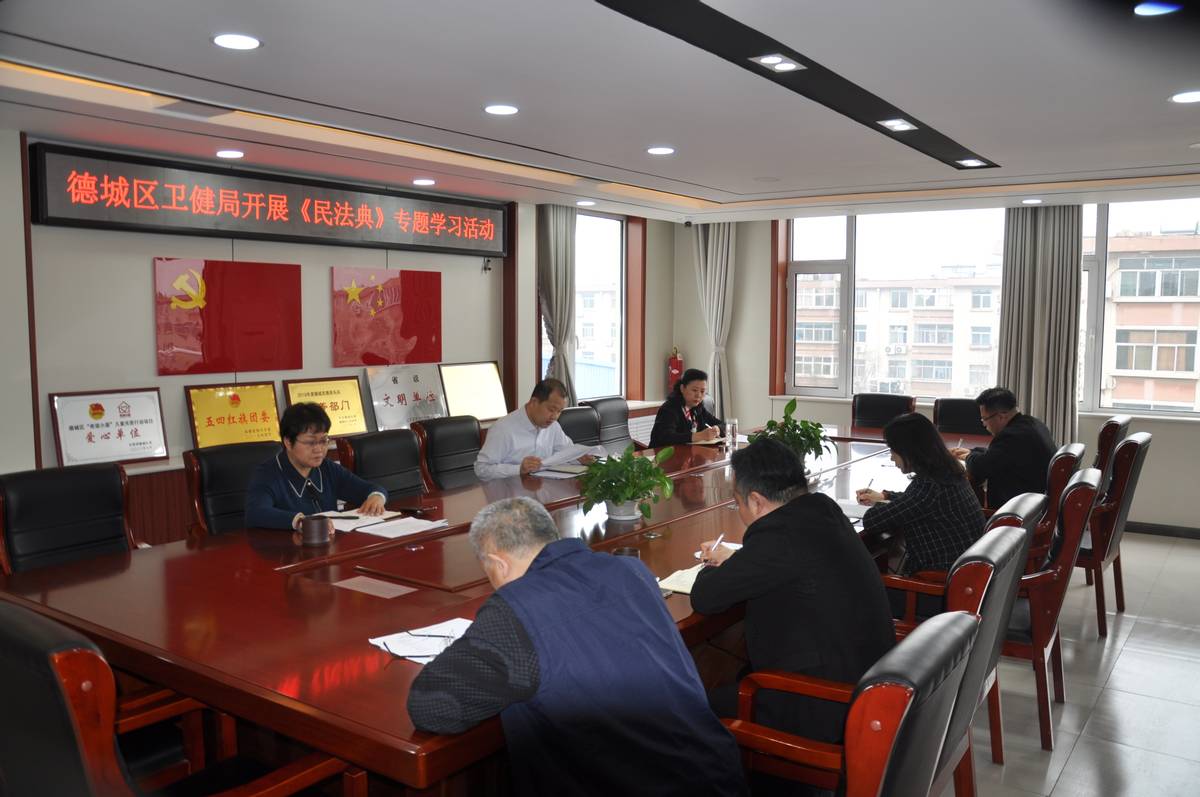 德城区卫健局组织开展  《中华人民共和国民法典》学习宣传活动