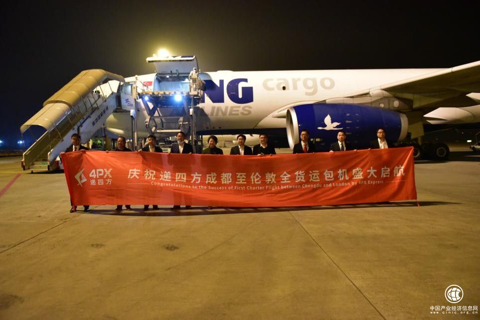 递四方成都至伦敦全货机航线成功首航