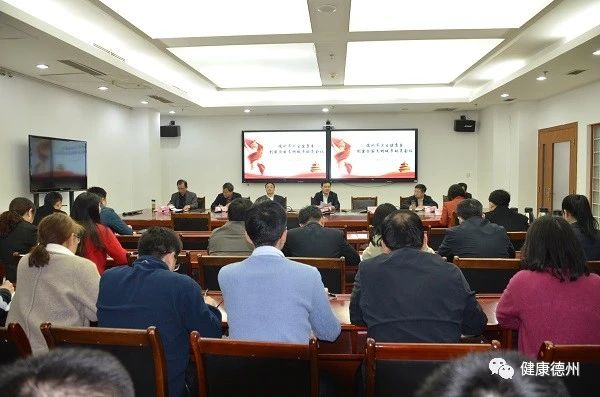 德州市卫生健康委召开创建全国文明城市工作动员大会
