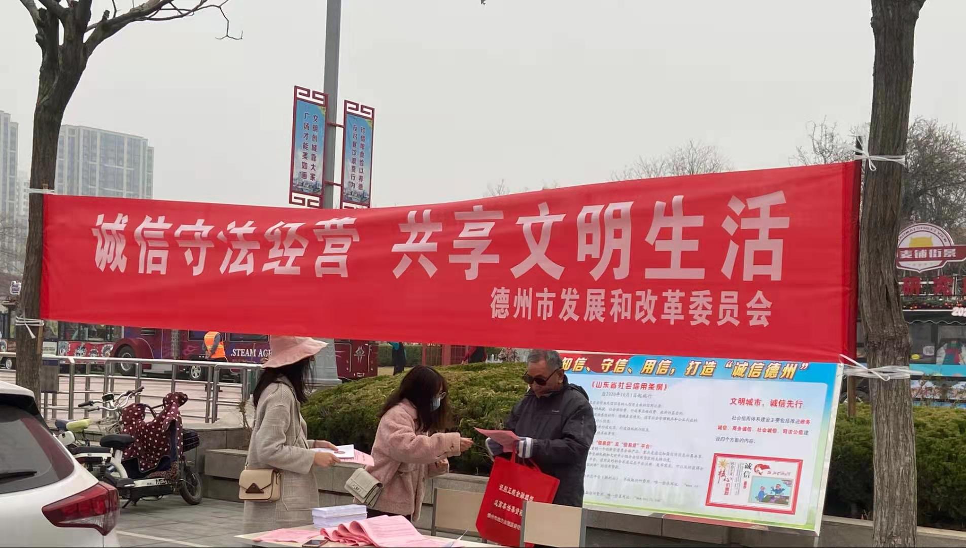 德州市发展改革委开展3·15“消费者权益日”诚信宣传活动