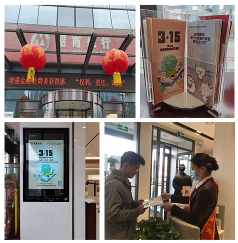 招商银行临沂分行开展“3.15金融消费者权益日”宣传活动