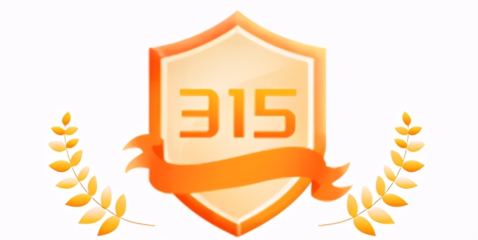 315打假丨真相只有一个……