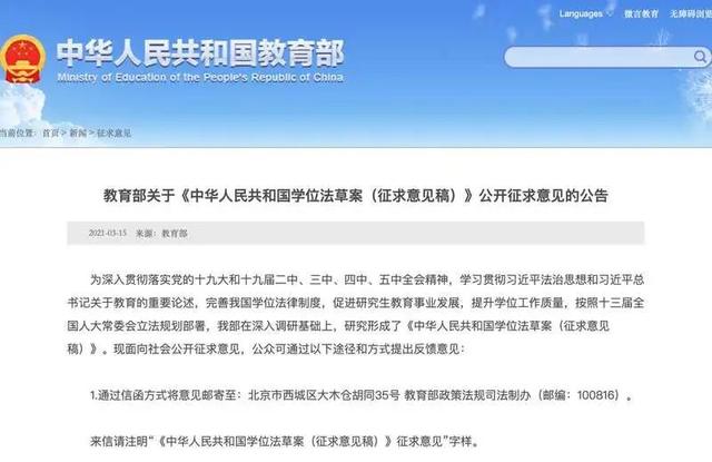 这三种情形，或将被撤销学位！