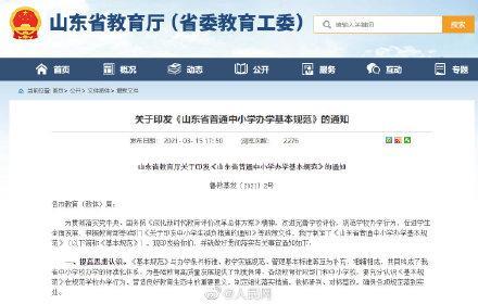山东要求中小学不设重点班，随机均衡编班