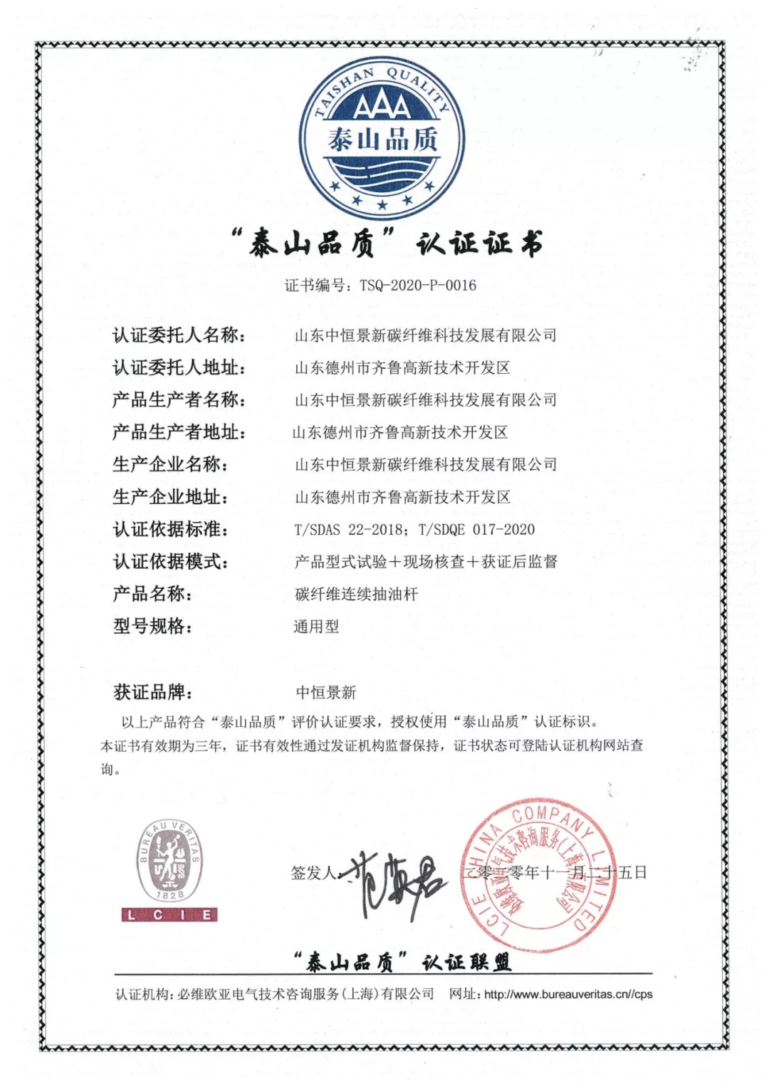 齐河县一企业获2020年度“泰山品质”高端认证证书，德州仅此一家！