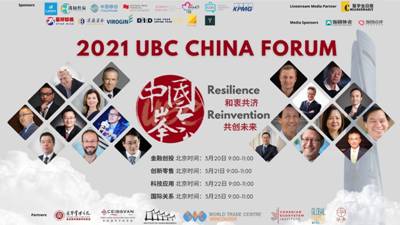 第二届UBC中国峰会20日开幕，四大亮点引关注