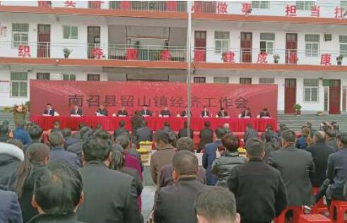 河南南召留山镇：凝心聚力绘蓝图  砥砺前行开新程