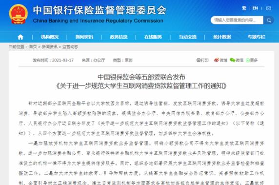 重磅！五部委明确：小贷公司不得向大学生发放互联网消费贷款
