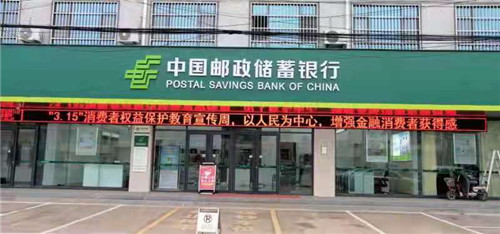 邮储银行临沂市分行多措并举开展3.15“金融消费者权益日”宣传活动