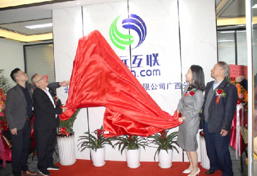 致远互联广西分公司乔迁新址将聚全力高质量开创新辉煌