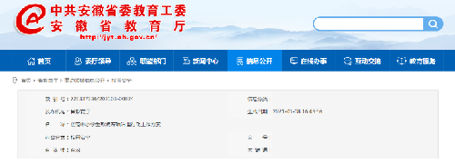 安徽发布方案全面排查校园欺凌 集中查处通报恶劣事件