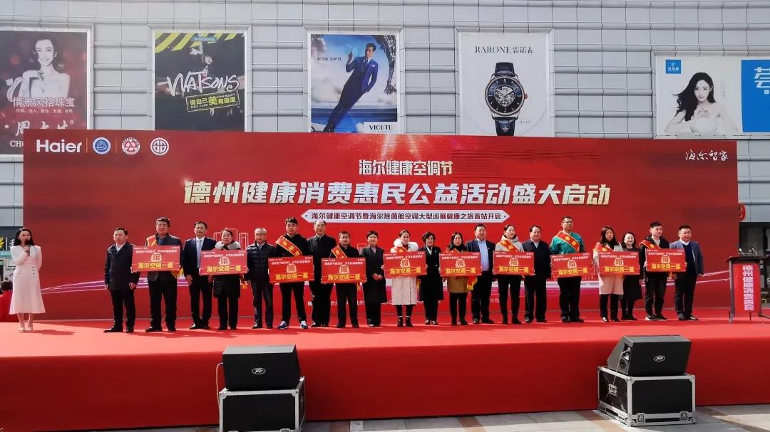 “健康空气惠民行   千万补贴惠德州”德州健康消费惠民公益活动启动仪式成功举行