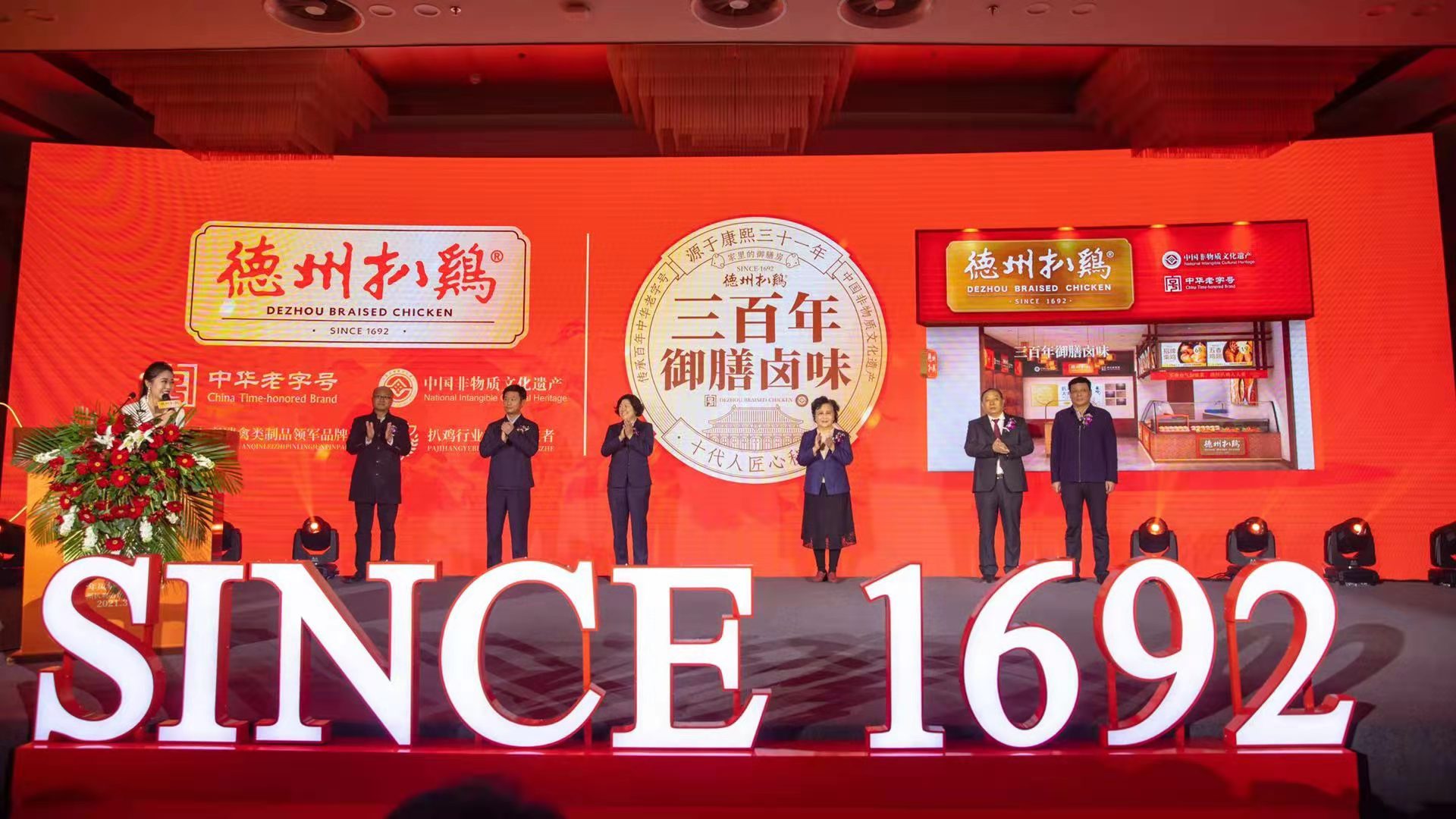 300年“老字号”焕新颜，德州扒鸡再踏新征程