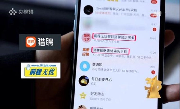 简历被卖、信息泄露 网上求职坑如何破？