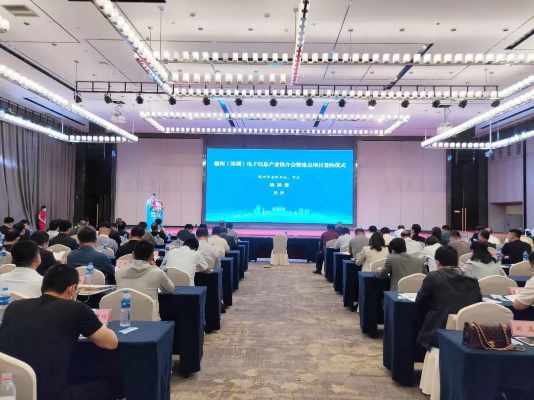 13个项目签约！德州（深圳）电子信息产业推介会暨重点项目签约仪式举行 杨洪涛出席并致辞