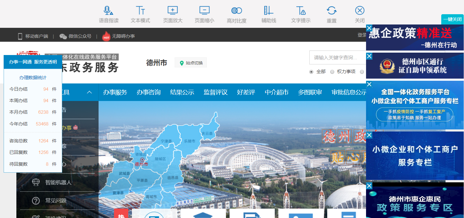 德州市政务服务平台上线“无障碍办事服务模块” 服务特殊人群  共享信息化成果