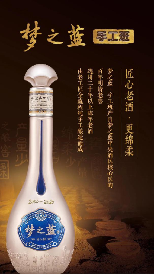 梦之蓝·手工班——洋河股份的"全能ace"