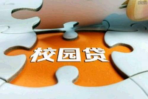 教育部：开展“财商”教育 引导大学生抵制不良校园贷