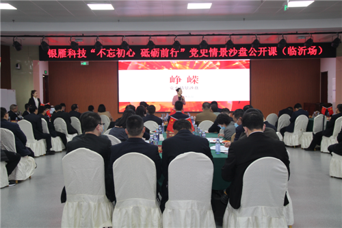 临沂保险业开展党史情景沙盘培训 80余家金融机构党员代表寻初心