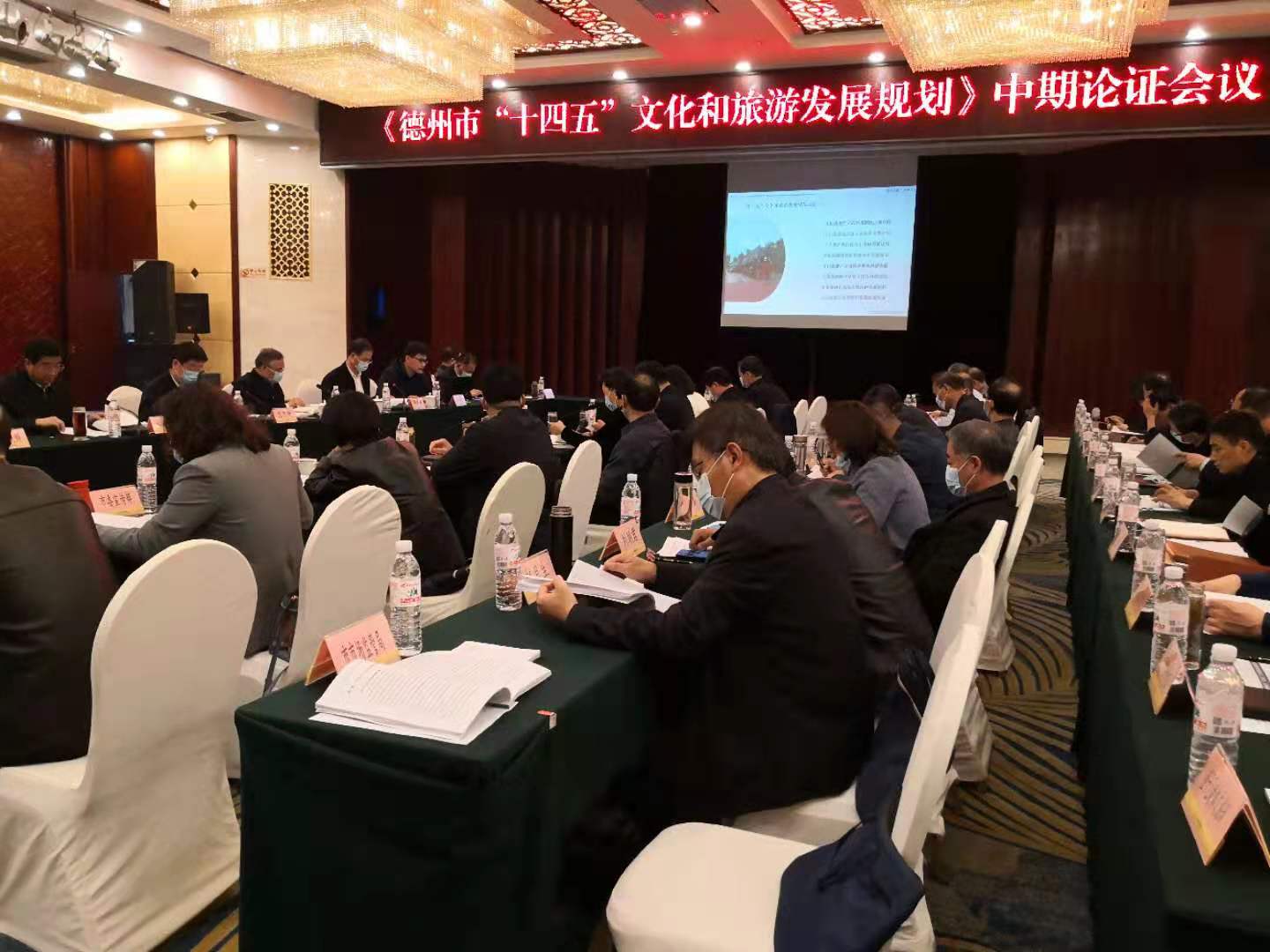 因地制宜 集思广益--德州市召开“十四五”文化和旅游发展规划中期论证会议