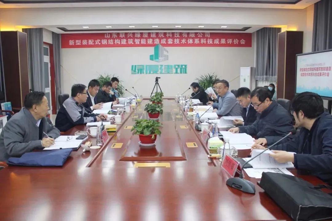 联兴绿厦智能建造成套技术体系通过科学技术成果评价