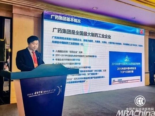 广药李楚源出席“读懂中国”国际会议，分享医药健康产业新变化