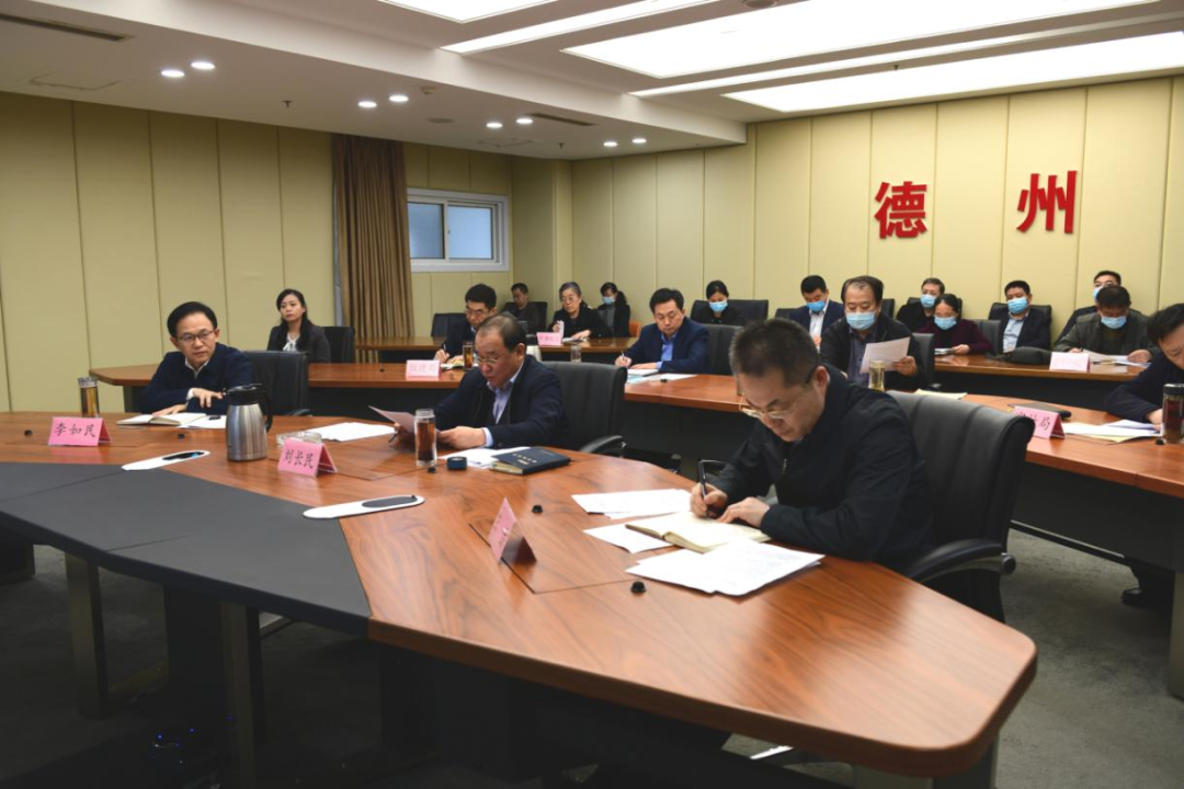 德州市住房公积金管理委员会2021年第一次会议召开