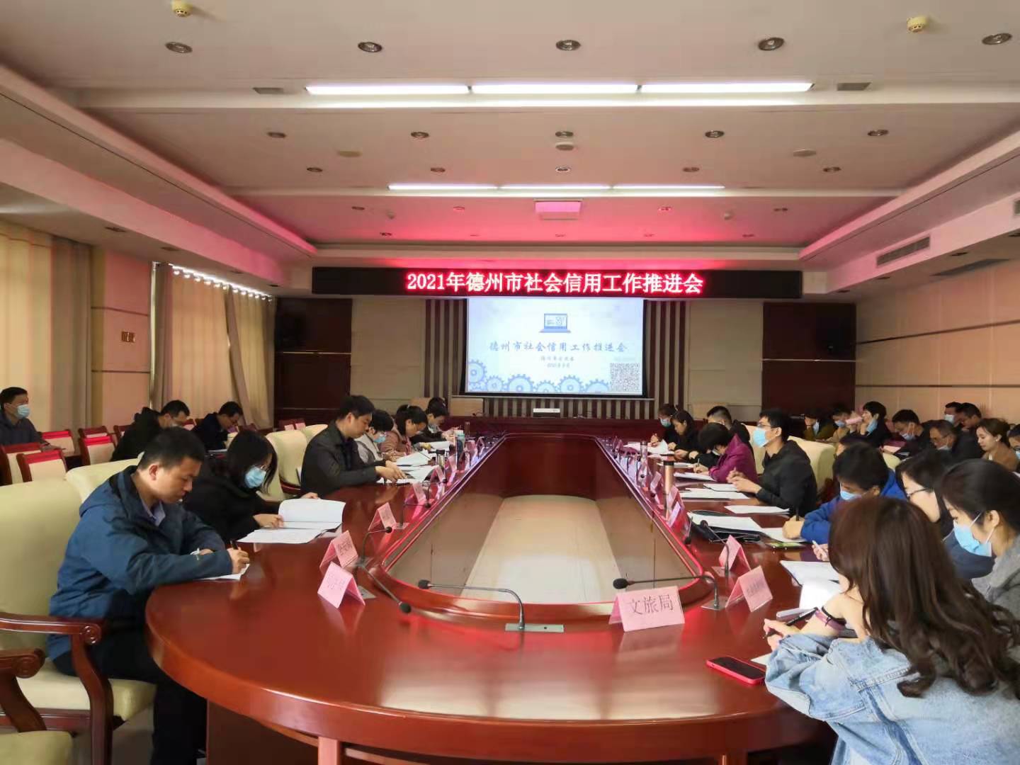 德州市召开社会信用体系建设工作推进会议 加快“双公示” 助推信用示范城市创建