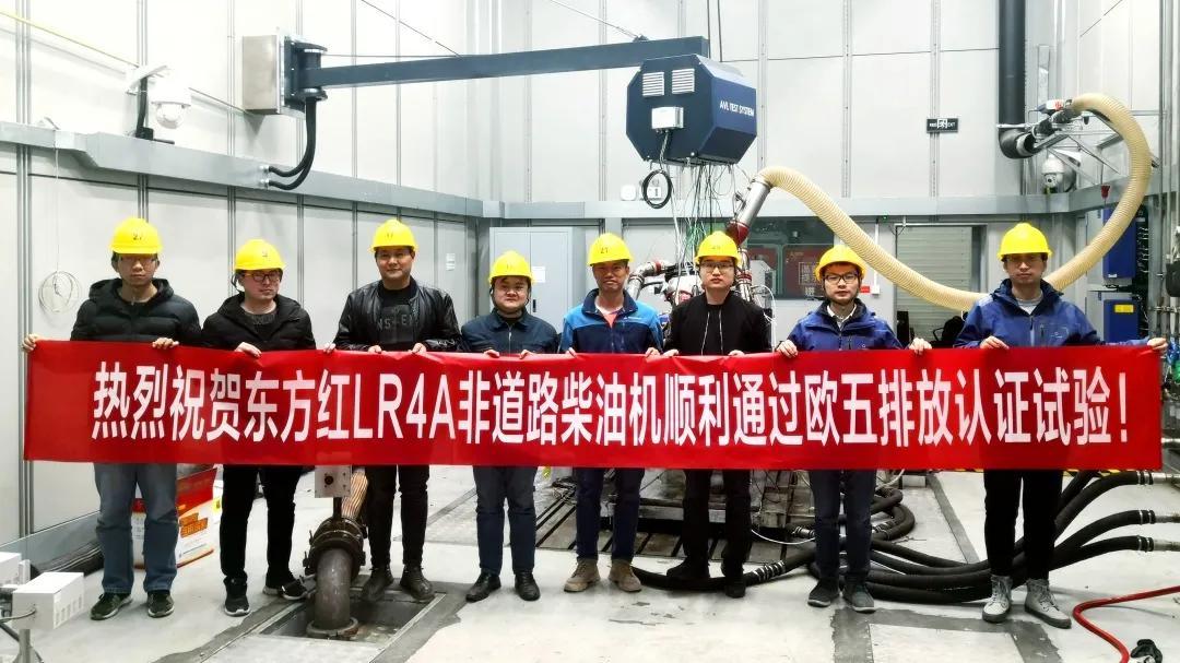 一拖东方红柴油机通过欧五排放试验