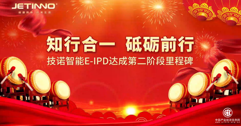 知行合一，砥砺前行 ——技诺智能第二座里程碑会议暨试运行项目启动会