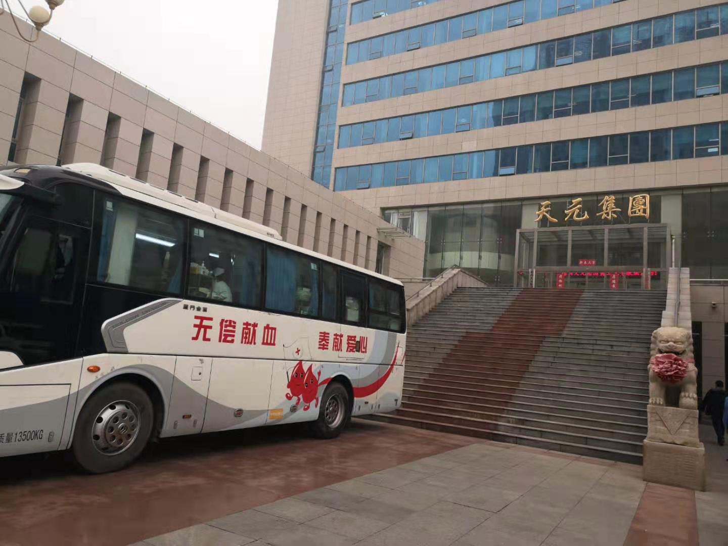 爱心接力 回馈社会——天元集团组织无偿献血