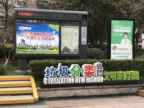苏州:垃圾分类,任重道远!