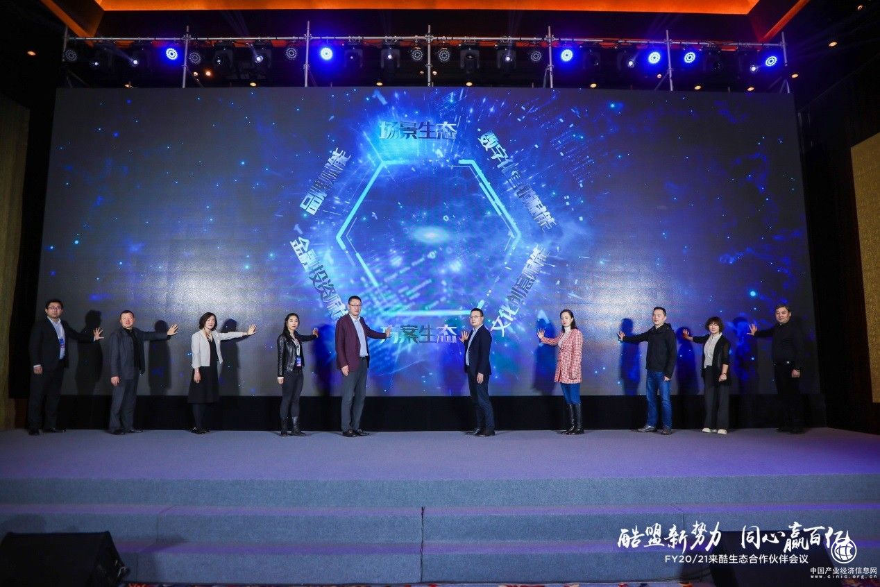 微盟参加联想来酷生态合作伙伴大会 探路智能化时代新商业模式