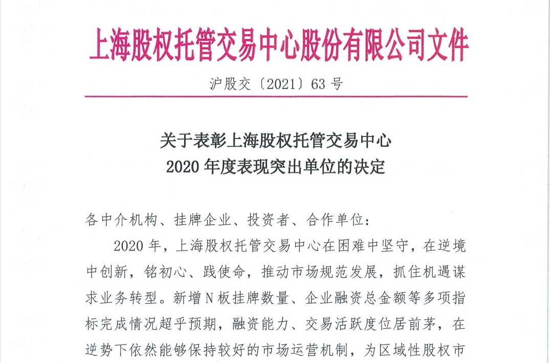 迈童科技董事长黄芳荣获上股交中心嘉奖