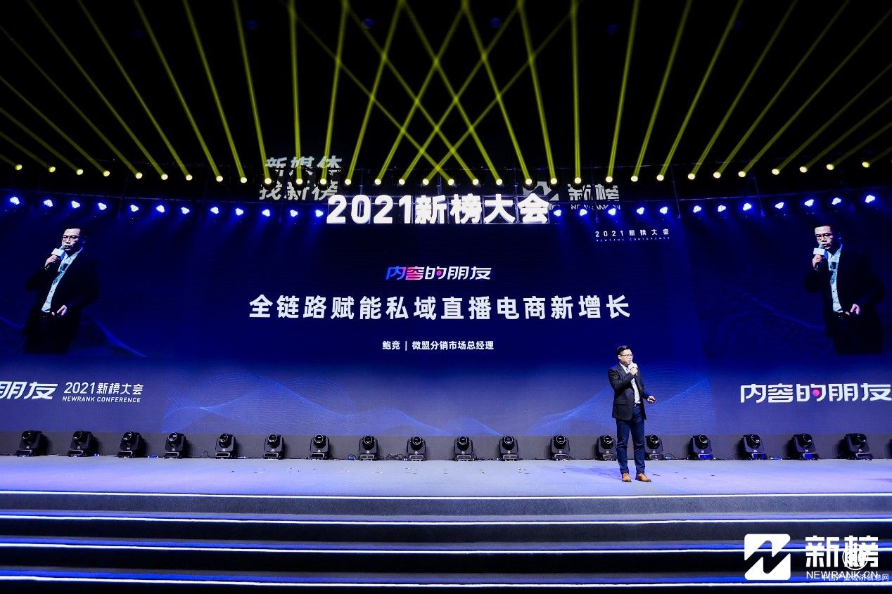 视频号成微信生态重要基建 微盟全面布局助力创作者和品牌抢先机