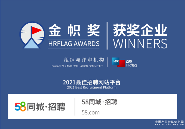 58同城全力以“服”促就业 斩获金帜奖“2021最佳招聘网站平台