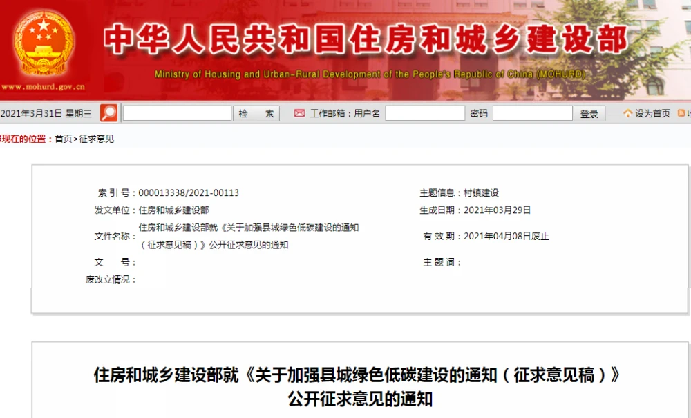 住建部征求意见：县城新建住宅以6层为主 最高不超18层