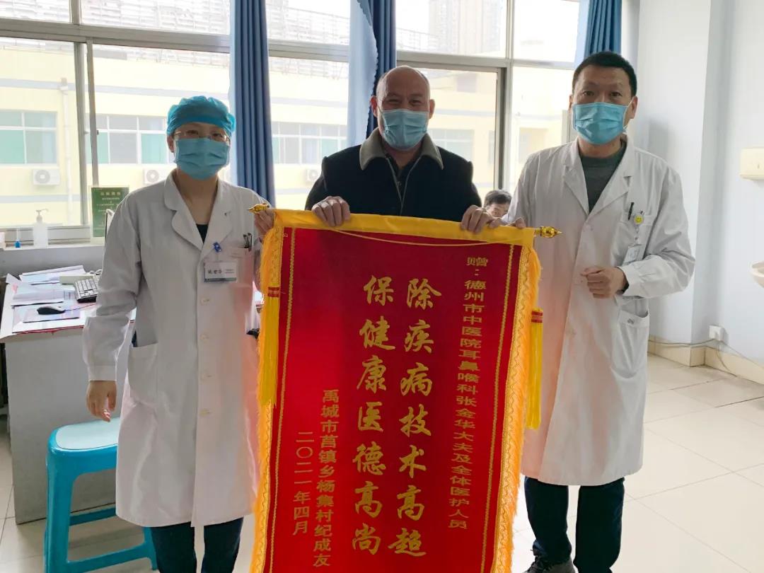 患者送锦旗，真情暖人心——德州市中医院耳鼻喉科收到患者锦旗